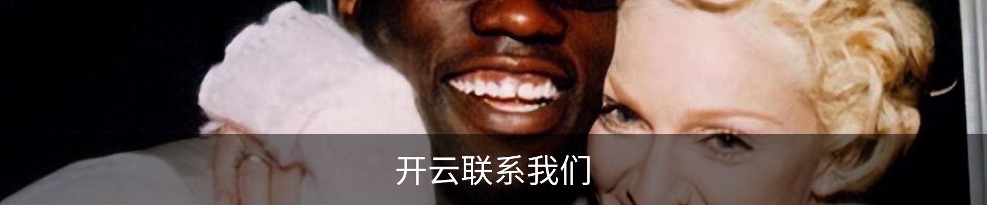 开云联系我们