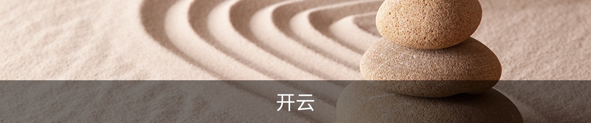 开云